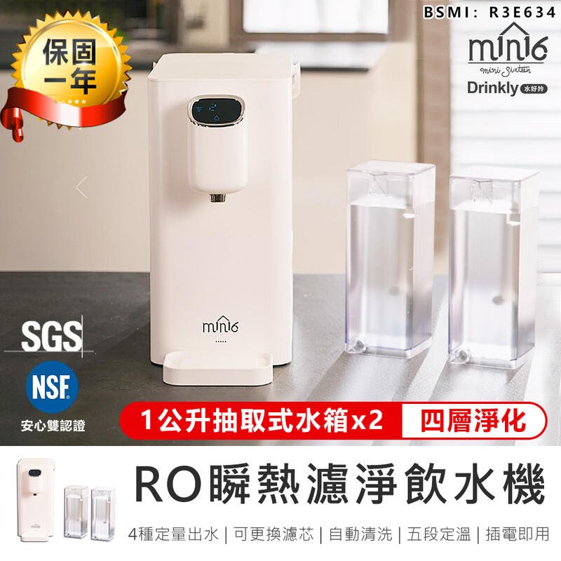 【溫控瞬熱！MINI16 Drinkly水好拎 RO瞬熱濾淨飲水機】飲水機 智能飲水機 RO淨水 淨水器