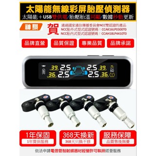 23版 NCC認證 神騏TP-X8胎內式太陽能無線TPMS胎壓偵測器 胎內型內建TPMS 胎壓偵測器