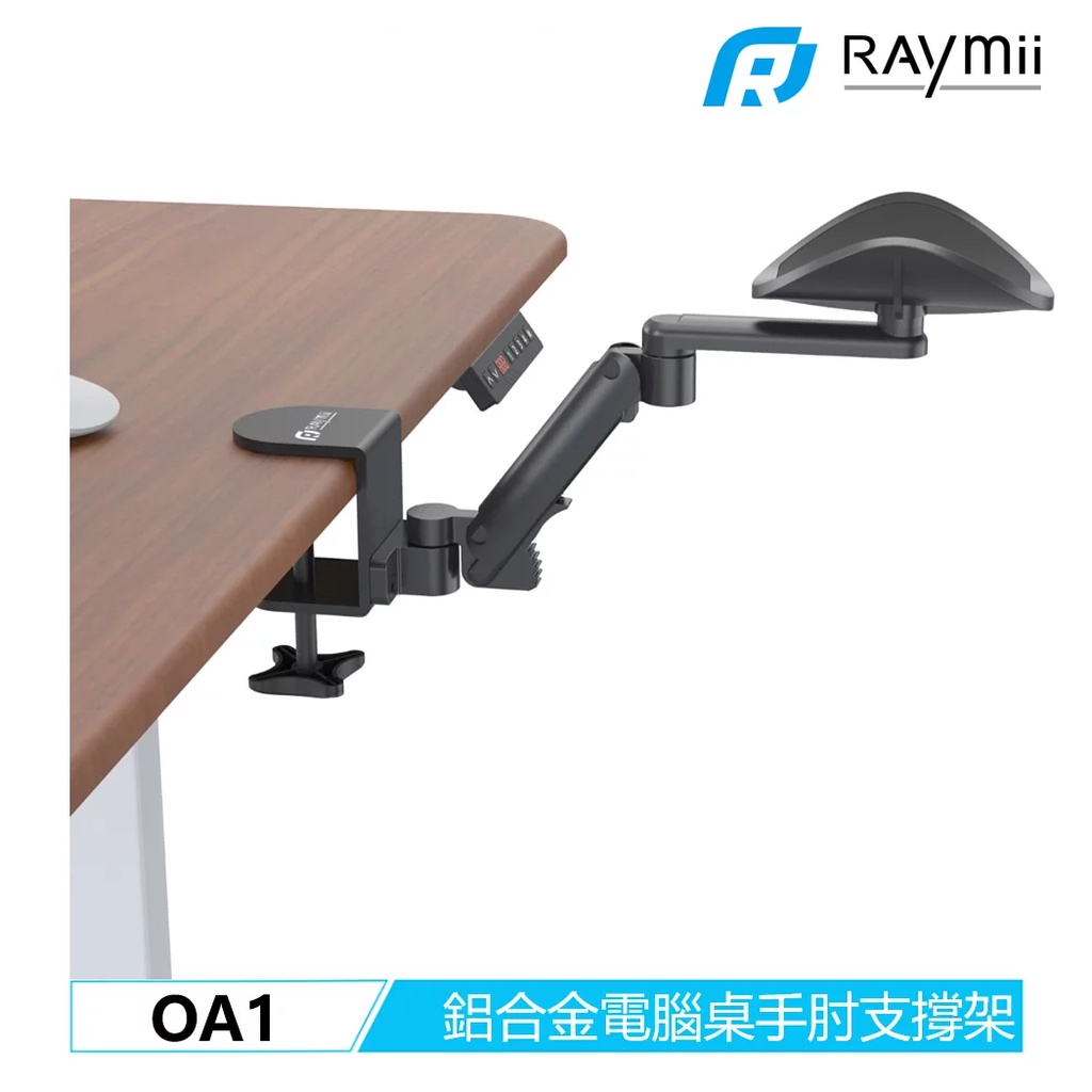 Raymii OA1 鋁合金電腦桌手臂支撐架