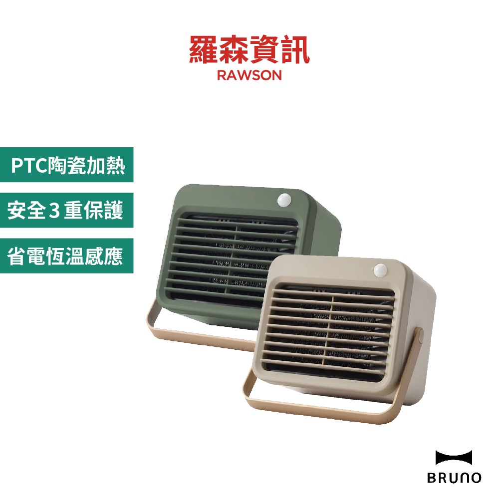 BRUNO BOE064 人體感應電暖器 電暖器 電暖爐 人體感應 陶瓷加熱 冬天 發熱器 電暖 加熱器 公司貨
