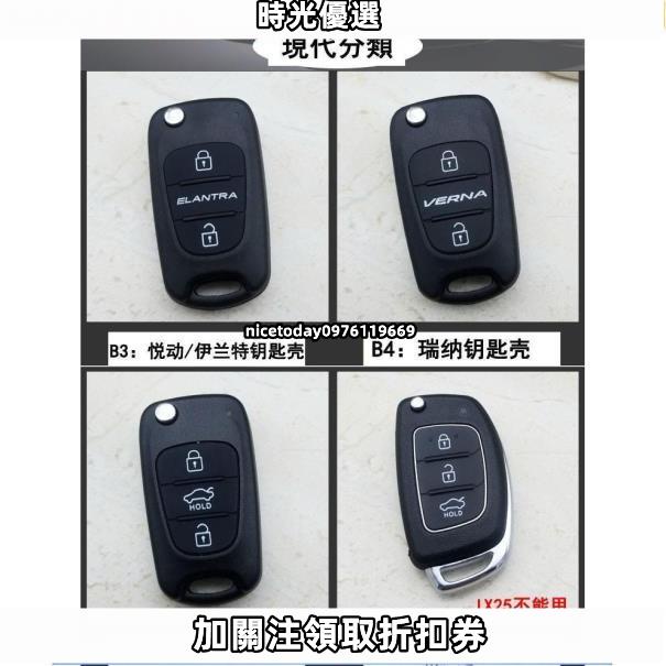 HYUNDAI現代/ELANTRA/VERNA/i30/ix35/IX45汽車鑰匙殼/SONAT按鍵破損/外殼破 時光小