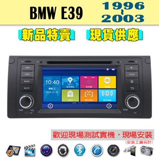 【特價】BMW E39 96-03年 汽車音響主機 車機 車用主機 汽車 導航 多媒體 DVD MP3