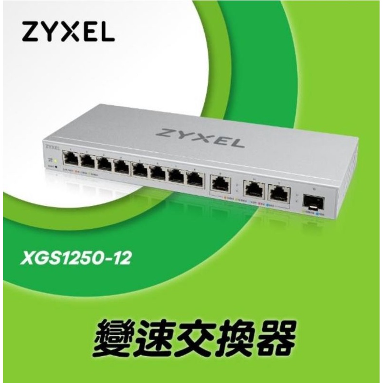 【ZyXEL 合勤】XGS1250-12 簡易網管型12埠SFP 10G光纖 Multi-Gigabit乙太網路交換器