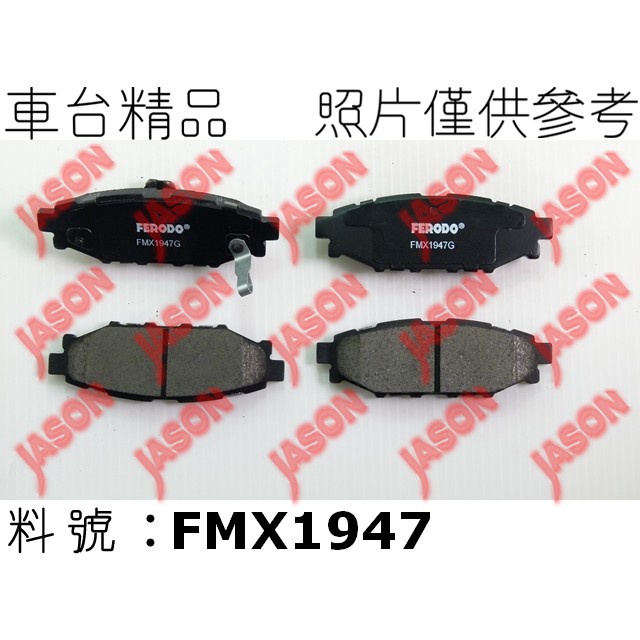 車台精品∥煞車片 來令片 Subaru 速霸陸 Impreza 硬皮鯊 2007-2013 後輪 小組