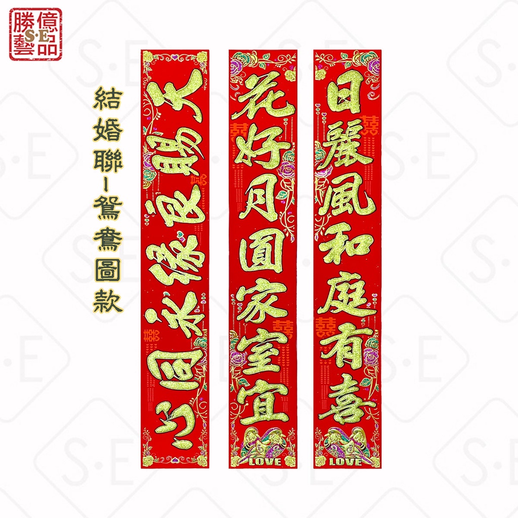 絨布底紋彩金結婚聯七彩字樣 六款詩句 勝億紙藝品行結婚喜慶用品批發零售 蝦皮購物