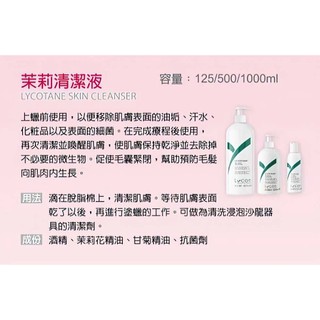 《現貨最低價》澳洲萊康Lycon茉莉清潔液 125ml / 500ml / 1000ml