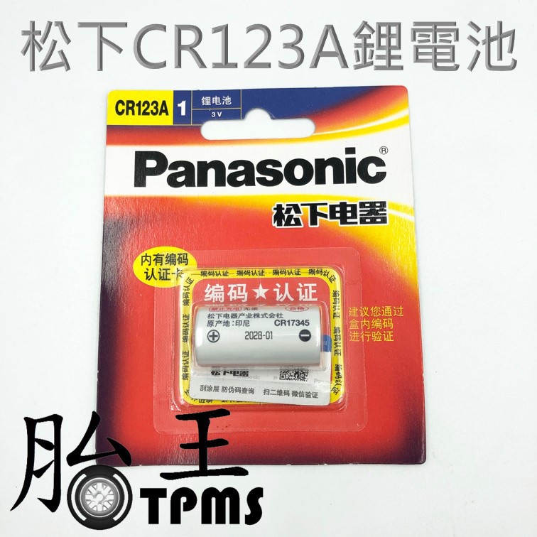 [台灣現貨]CR123A 相機用電池