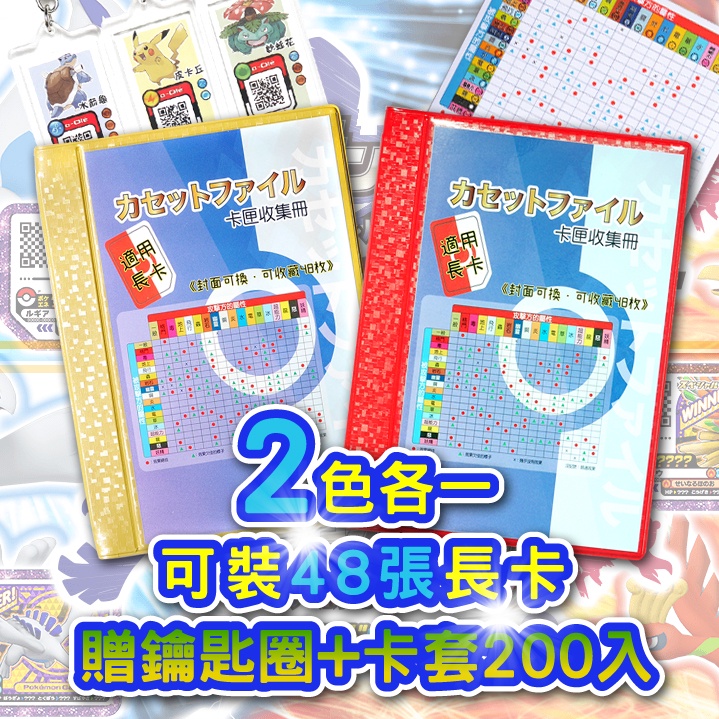 gaole卡冊【免運】 寶可夢 卡匣收集冊【兩本一組】贈鑰匙圈+卡套200入~現貨 免運