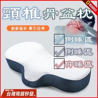 免運🤩熱銷爆款 助睡眠頸椎枕頭 頸椎枕頭 4D記憶枕 護頸病人專用 骨盆枕 止鼾枕 趴睡枕側睡枕 蝴蝶枕 枕頭 防蟎抗菌