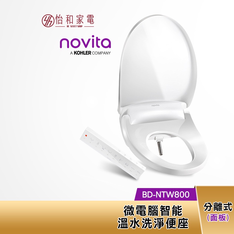 韓國 Novita 溫水洗淨便座 BD-NTW800 台灣公司貨