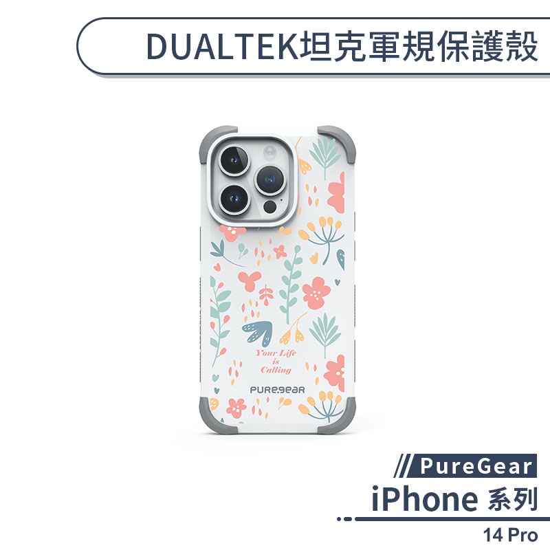 【PureGear】iPhone 14 Pro DUALTEK坦克軍規保護殼 手機殼 防摔殼 保護套 軍規防摔