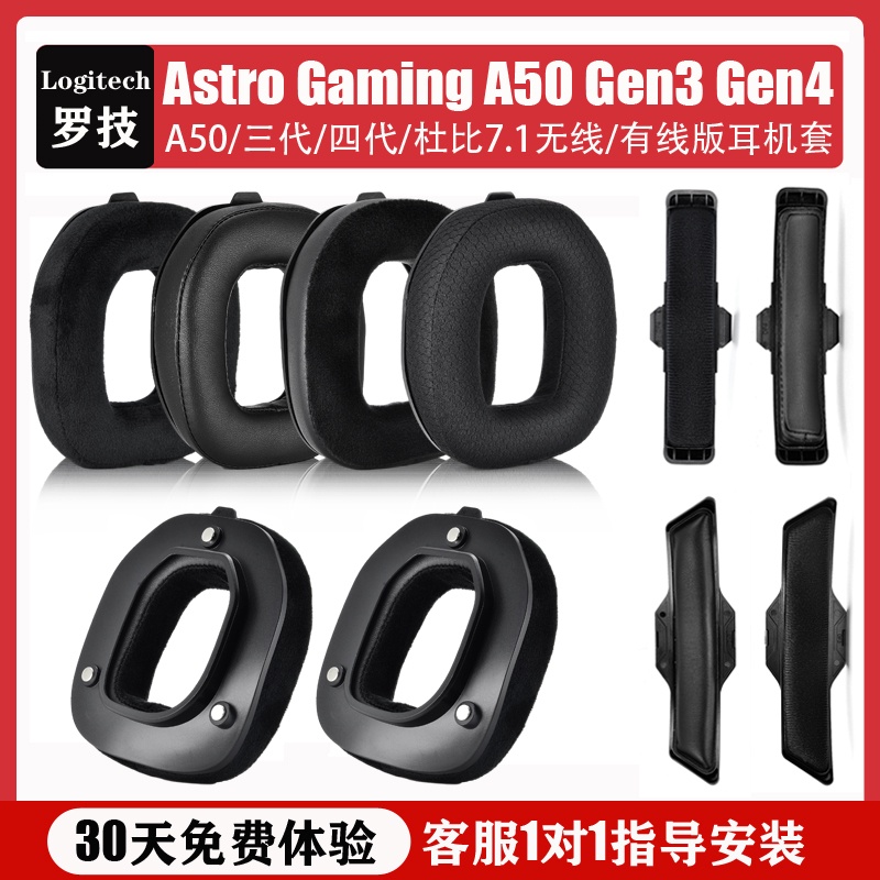 ✢新款上新= 適用Astro羅技A50 三代四代頭戴式耳機套A50 Gen3 Gen4海綿套皮耳罩耳棉耳墊保護套維修配件