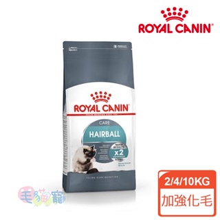 【法國皇家Royal Canin】室內貓加強化毛 成貓 IH34 2KG/4KG/10KG 毛貓寵