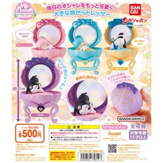 【Plutopia】BANDAI 三麗鷗貝殼造型化妝臺P3 庫洛米 扭蛋 轉蛋 整套4款