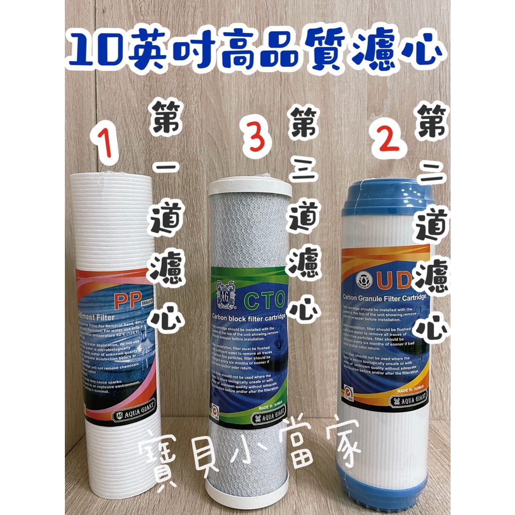 台灣製造㊣纖維濾心微米PP、UDF、CTO各種濾水器之第一道、第二道、第三道濾心