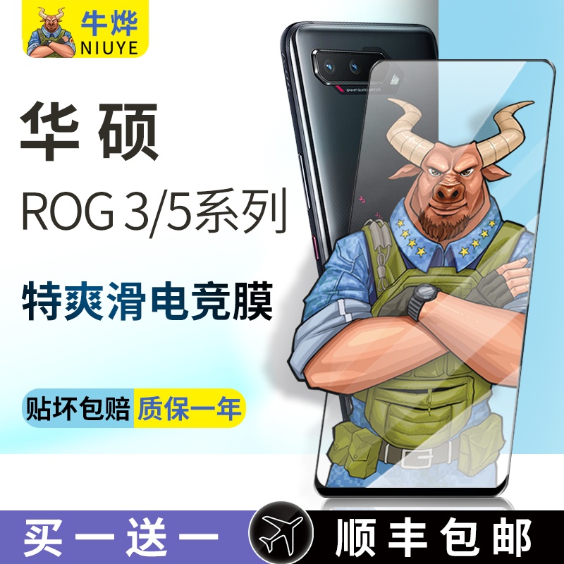 ❐牛燁適用于華碩rog5spor鋼化膜rog6經典版游戲手機ROG3幻影電競游戲爽滑護眼防藍光屏保貼膜防摔防爆防輻射膜