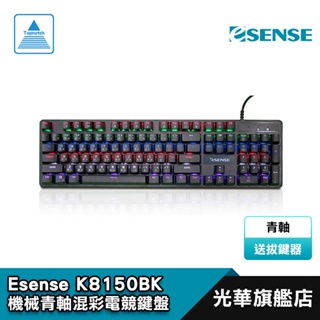 Esense 逸盛 K8150BK 機械青軸 混彩 電競鍵盤 混彩天使版 有線/20種燈效模式/贈拔鍵器 光華商場