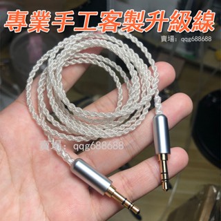 【超實惠】活動特價促銷3.5mm音源線 公對公 對錄線AUX車載音頻線 3.5mm耳機升級線 單晶銅鍍銀 手工客製