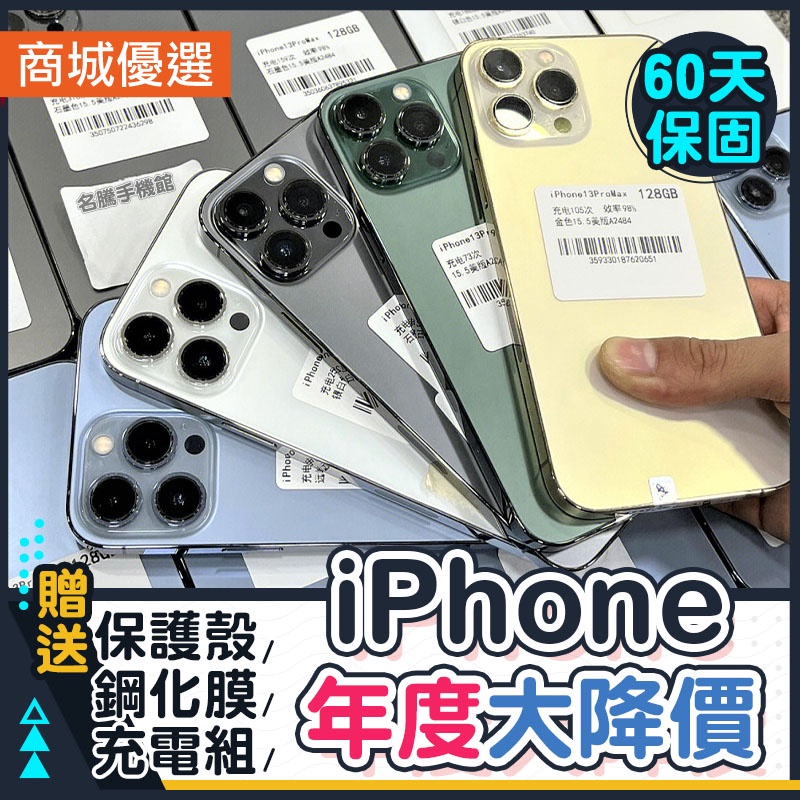 🏆 iPhone 13 Pro｜13 Pro Max 🏆｜福利機｜手機分期｜二手機｜台南 高雄【名騰手機館】