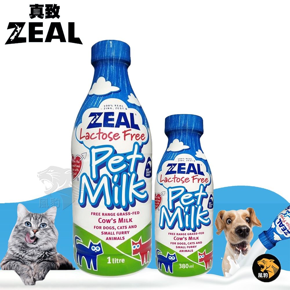 短效買一送一 ZEAL真致 紐西蘭犬貓專用鮮乳 (不含乳糖) 380ml/1000ml 犬貓鮮奶 犬貓牛奶 貓牛奶