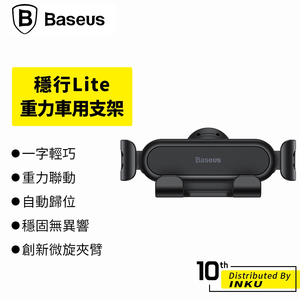 倍思 穩行Lite 重力車用支架 手機支架 線型 出風口 導航 手機架 一字型 輕巧 穩固 360度 調節 迷你 不掉落