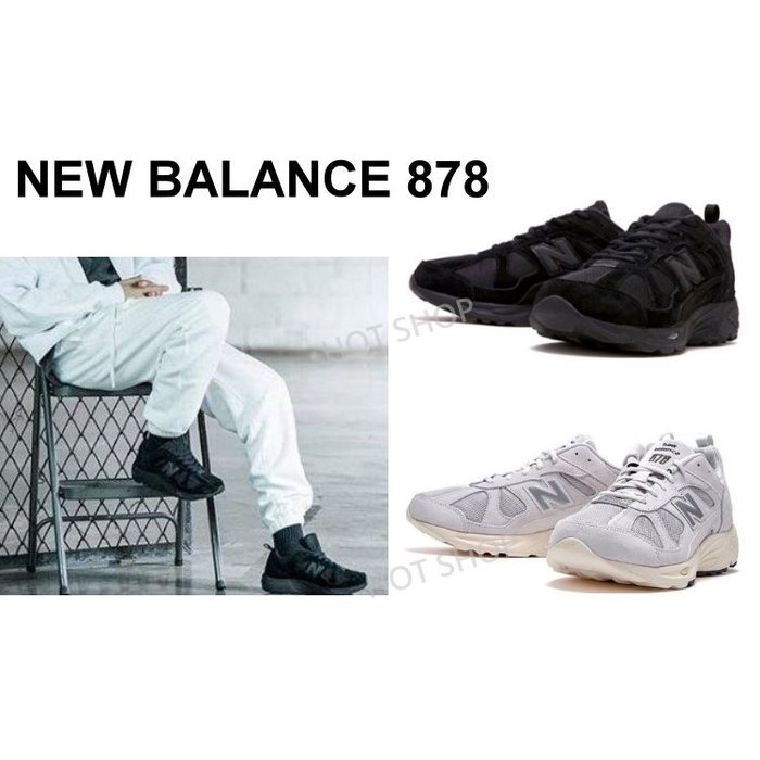 NEW BALANCE CM878XL CM878MA1 慢跑鞋 NB878 全黑 灰 運動鞋 休閒鞋