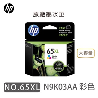 HP NO.65XL N9K03AA/N9K04AA 原廠 彩色 黑色 墨水匣 適用2620/3720