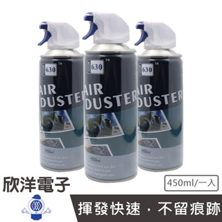 空氣罐 除塵噴氣罐 450ml一入 (MA-705) 適用相機 鏡頭 電動刮鬍刀 筆電 電腦 主機板 鍵盤 電子材料