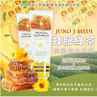 【May姐的店】韓國 Juno J Medi 蜂膠綠茶抗菌亮白牙膏 120g