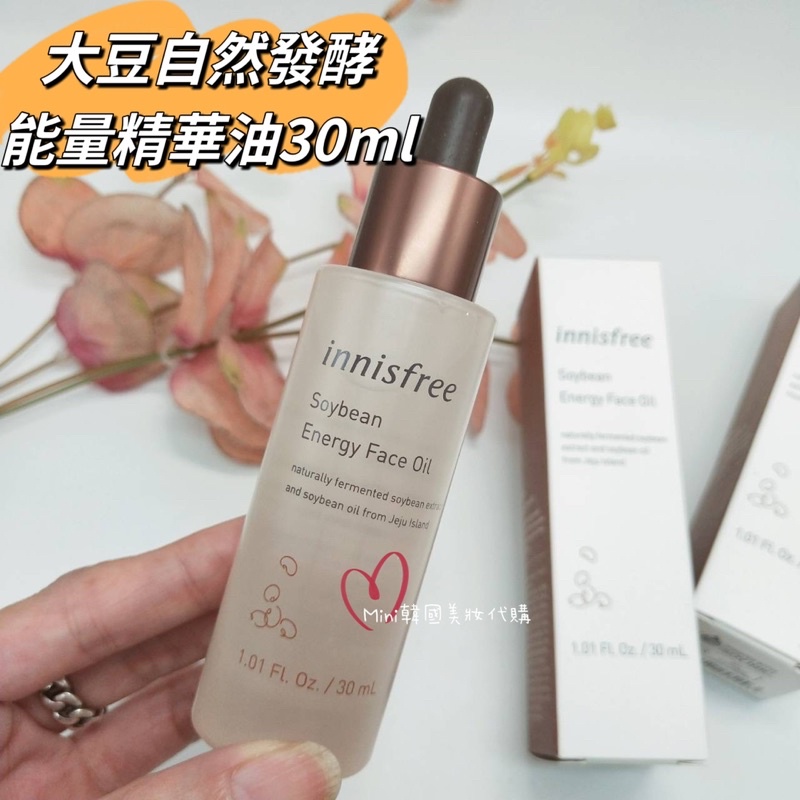 滿額免運☆mini韓國美妝代購☆ innisfree 大豆發酵能量精華油 臉部精油 抗老保濕