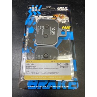 DIY本舖 暴力虎 大螃蟹對二 對二 大螃蟹 PP-C-B02 BREMBO 銨科 暴力虎 B02 煞車皮 來令 來令片