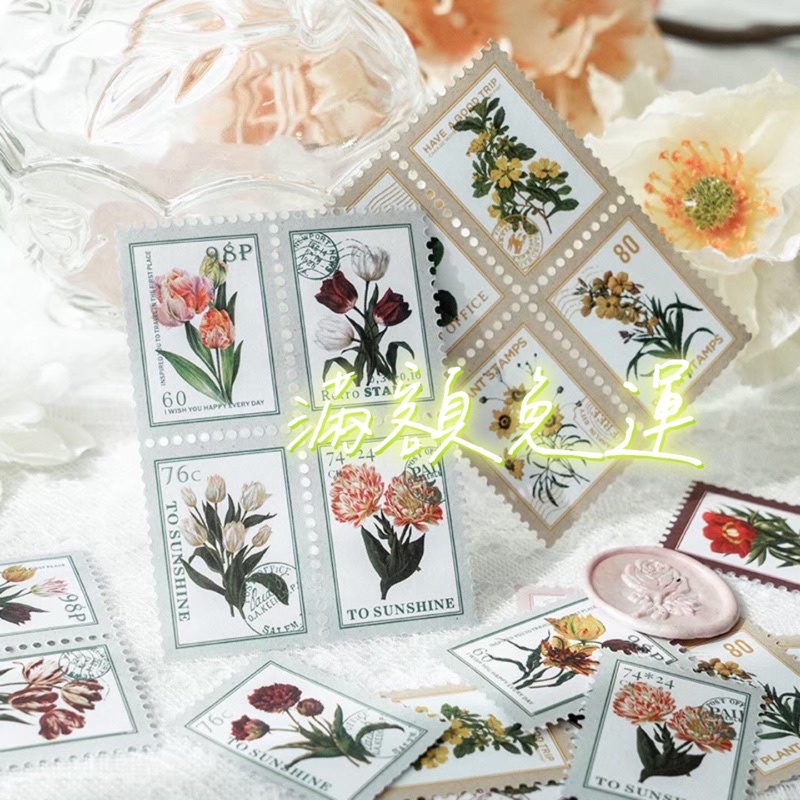 現貨 陌境 集郵印記系列 花卉 植物 花朵 郵票貼紙 郵票造型貼紙 手帳貼紙 貼紙包