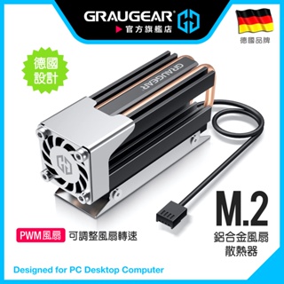德國GRAUGEAR M.2 2280 SSD散熱器 NVMe散熱片 低噪PWM風扇 高效能雙重導熱銅管 鋁合金散熱鰭片