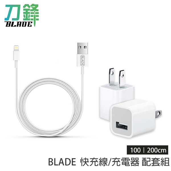 BLADE 快充線 充電器配套組 台灣公司貨 充電頭 1米 2米 傳輸線 現貨 當天出貨  刀鋒