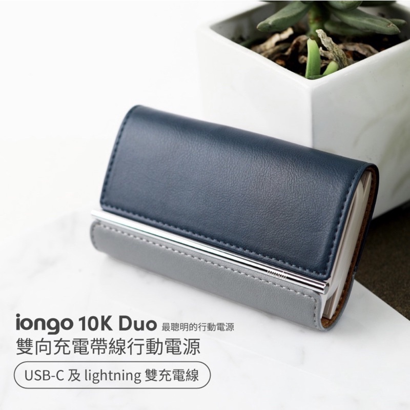 Moshi IonGo 10K 帶線行動電源 (USB-C 及 Lightning 雙充電線）