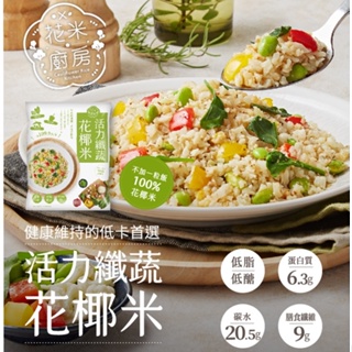 【大成食品】活力纖蔬花椰菜米 250g/包(整箱20包出貨) 健身 纖維質 蛋白質 蛋奶素 花椰米