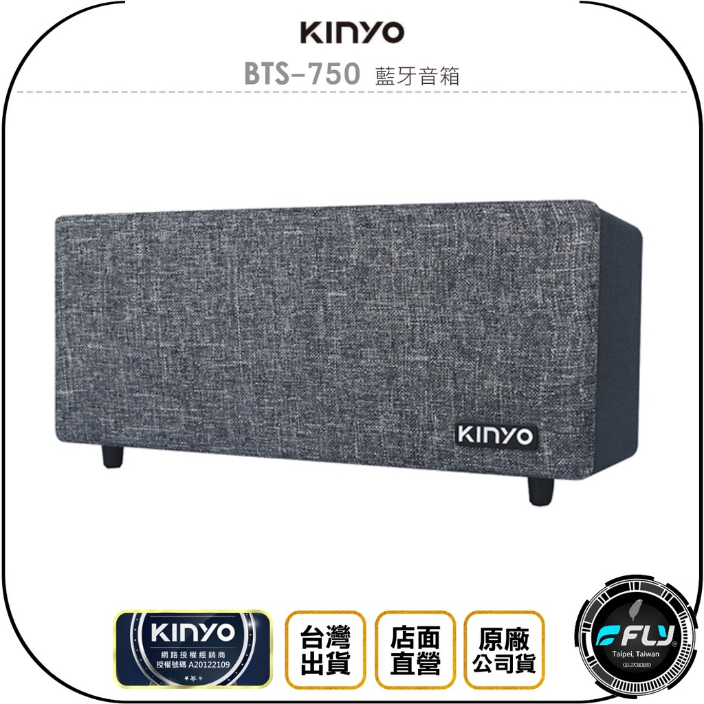 【飛翔商城】KINYO 耐嘉 BTS-750 藍牙音箱◉公司貨◉藍芽喇叭音響◉充電可攜式◉無線串聯