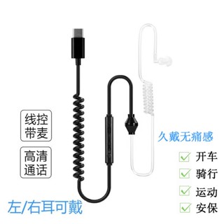 手機 TYPE-C 無輻射耳機 3.5mm 單邊 特工耳機 防輻射耳機 入耳式 伸縮 彈簧線 睡眠 空氣導管 線控帶麥