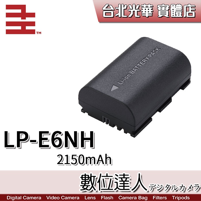 【數位達人】千工 LP-E6NH 電池 2150mAh / 與 Canon LPE6 系列通用 R5 R6 5D4