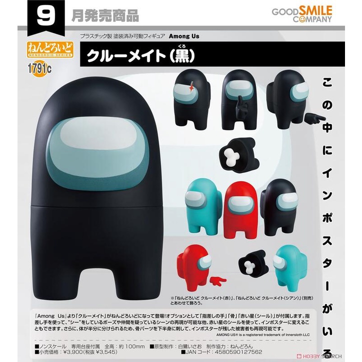 ☆勳寶玩具舖【現貨】代理版 GSC 黏土人 Among Us 1791c 船員（黑）