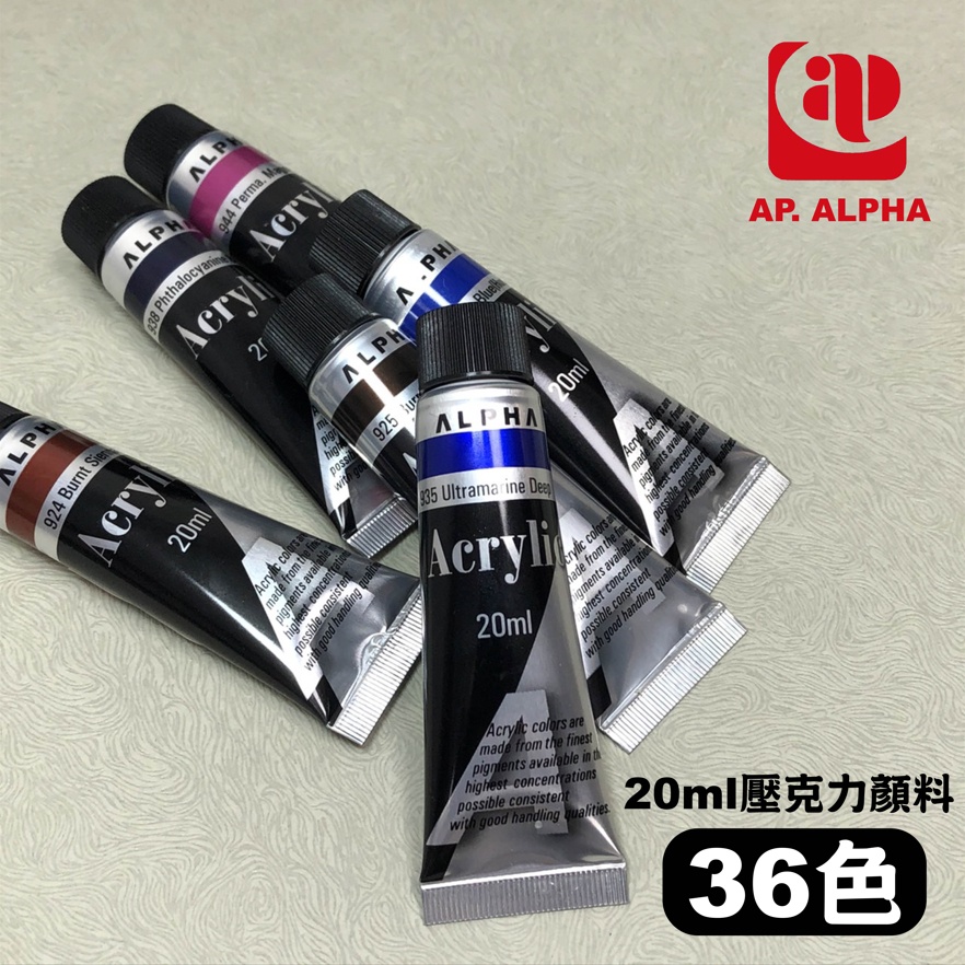 『ZSARTSHOP』韓國AP. ALPHA 壓克力顏料 一般色/金屬色/螢光色  20ml 共36色可選 單瓶