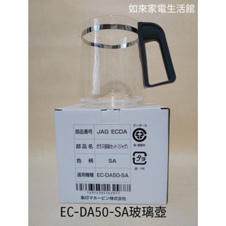 【現貨供應】象印咖啡壺 EC-DAF50/DA50SA