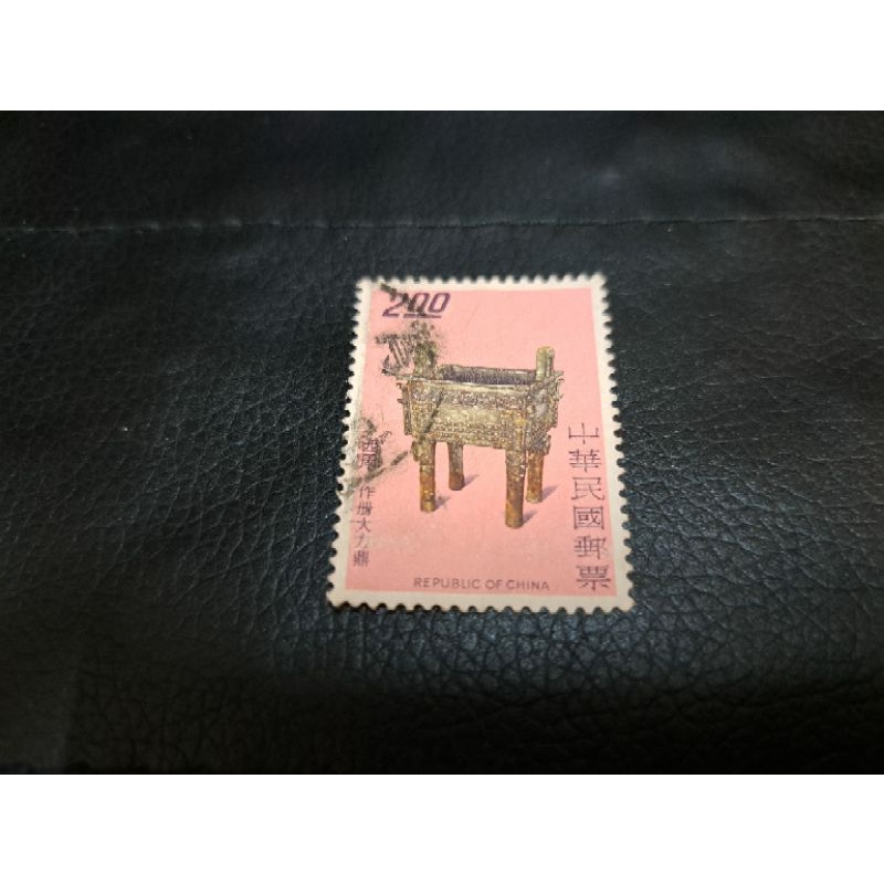 中華郵政紀念版郵票.