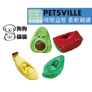 【Petsville派思維】蔬菜水果系列狗狗發聲互動玩具-(大、小尺寸 4款任選)｜寵物玩具 狗狗玩具 狗玩具