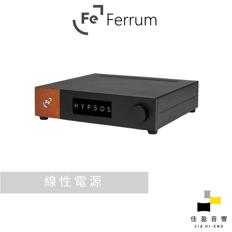 Ferrum Audio HYPSOS DC直流供電｜線性電源｜公司貨｜佳盈音響