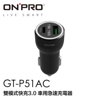 ONPRO GT-P51AC 雙模式快充 PD51W PD33W QC3.0 18W 超急速車用快充 車充 A090