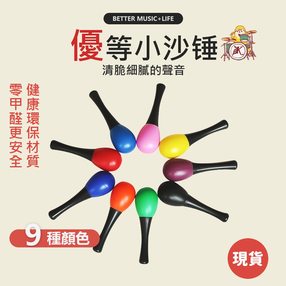 【凱旋樂器】小沙鈴 沙鈴 沙錘 手搖沙鈴 雞蛋沙鈴 奧福 奧福樂器 手搖鈴 嬰兒手搖鈴 兒童樂器 幼兒樂器 打擊樂器
