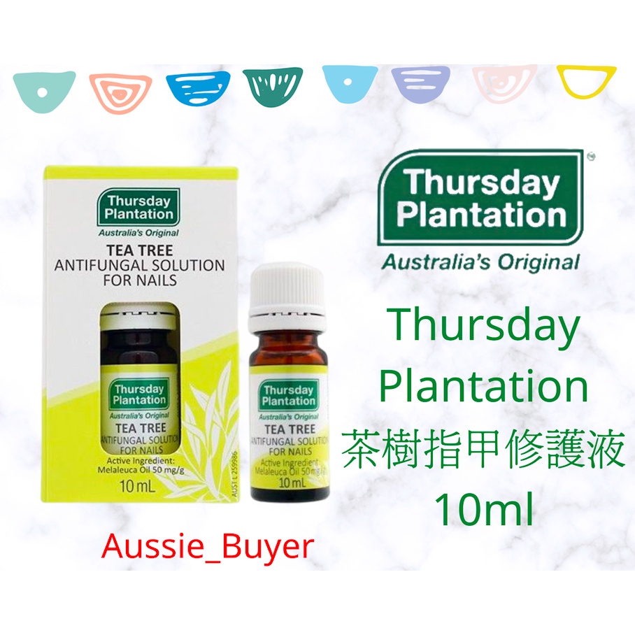 現貨）Thursday Plantation 星期四農莊茶樹指甲修護液10ml效期2025/09