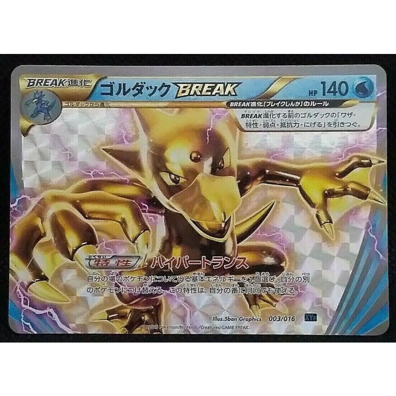 Break 寶可夢的價格推薦 23年1月 比價比個夠biggo