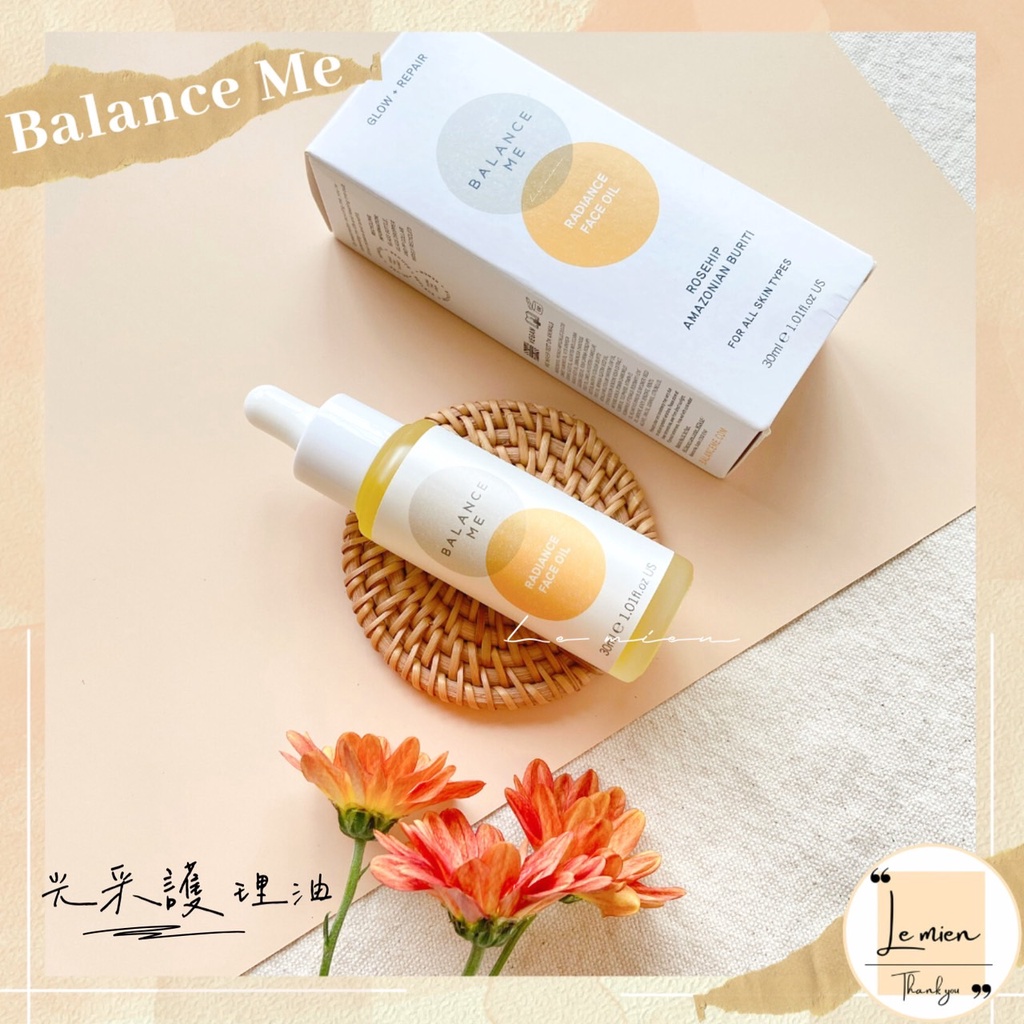 【現貨】🇬🇧英國品牌 Balance Me『光采護理油』30ml📣亮麗.補水.臉部.保養油